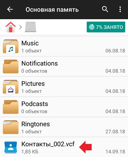Как сохранить контакты на сим андроид. Контакты в телефоне память. как на телефоне посмотреть контакты на сим карте. где посмотреть память сим карты на андроиде. где сохранить контакты с телефона.