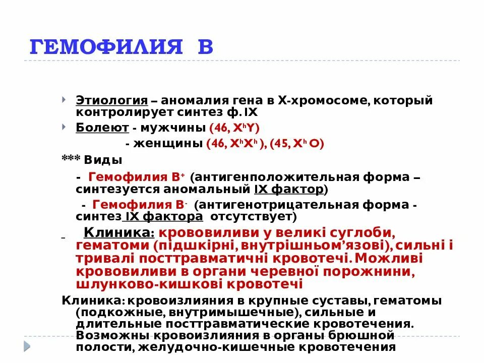 Гемофилия в какой хромосоме. Факторы свертывания крови гемофилия. Гемофилия факторы свертывания. Классификация заболевания гемофилии.