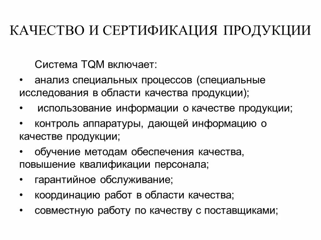 Аттестация качества продукции. Аттестация качества и сертификация продукции. Сертификация продукции и систем качества. Сертификация качества продукции.