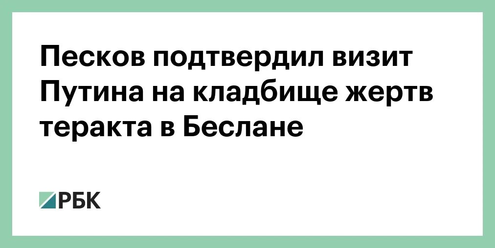 Подтвердили приезд. Подтвердили приезд