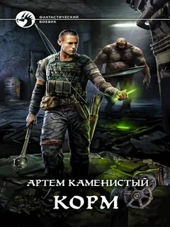 Корм 5 каменистый