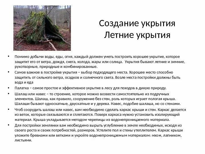 Что нужно делать чтобы выжить