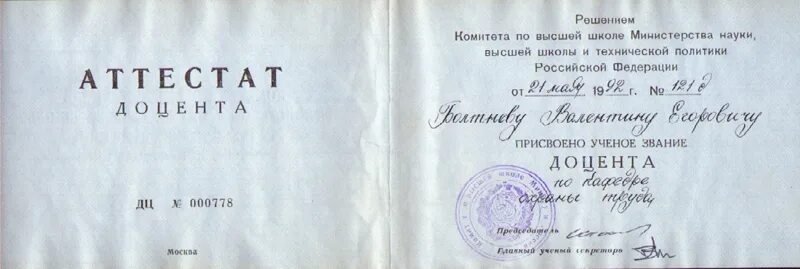 Ученое звание доцент. Положение доцента. Аттестат доктора медицинских наук. Диплом доцента. Сибгму презентация.