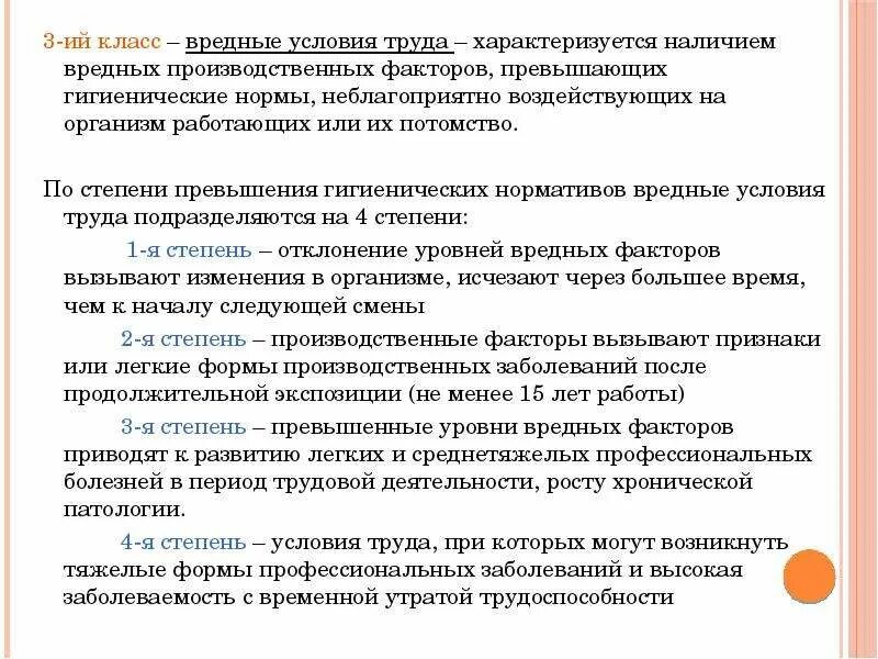 Класс 3.1 льготы и компенсации. Вредные факторы условий труда. Вредные условия труда примеры. Вредные условия труда характеризуются. Вредные условия труда примеры профессий.