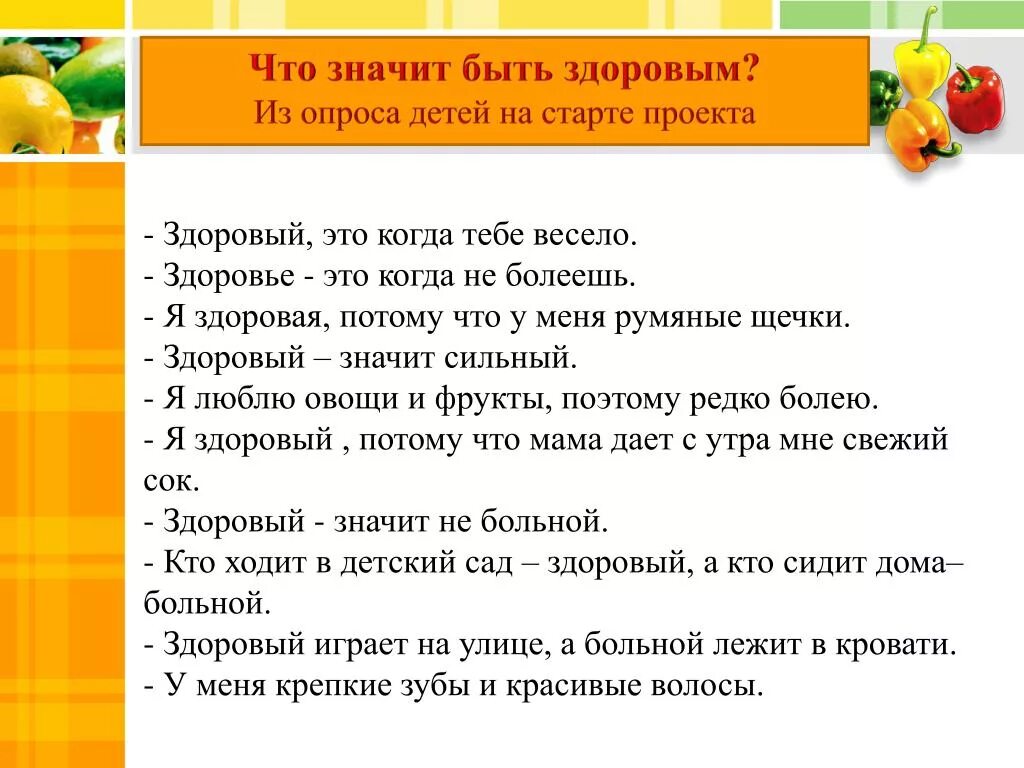 Что значит быть здоровым. Что значит быть здоровым человеком. Что значит быть здоровым кратко. Что означает здоровый человек. Что означает будьте живее