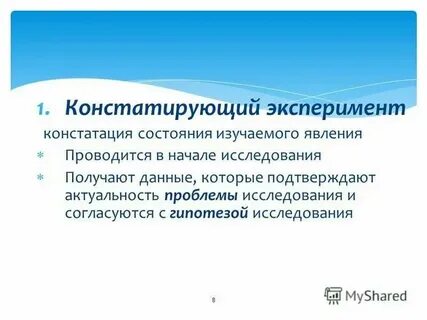 Констатирующий этап это