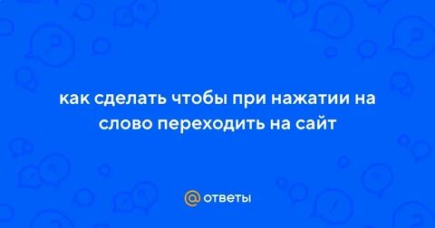 При нажатии появляется текст