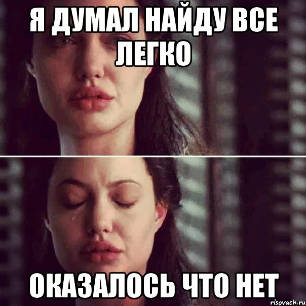 Думала что нашла спасение но оказалось. Оказываться. думала оказалось. оказывается нет. я думаю.