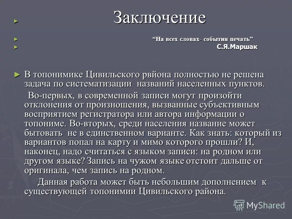 Какое событие по словам автора