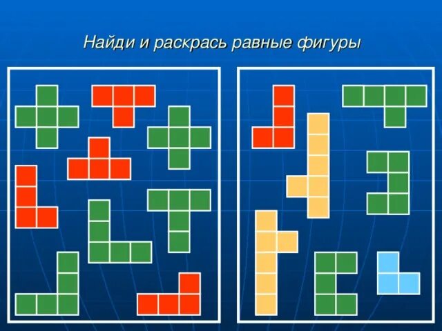 Найди и соедини равные фигуры. Равные фигуры по петерсону. Найди и соедини равные фигуры. Равные и неравные фигуры. Две равные фигуры.