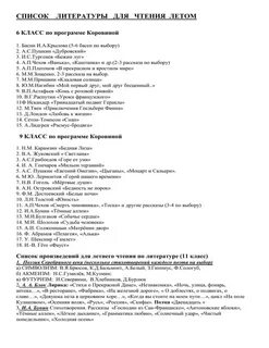 Произведения для чтения 6 класс