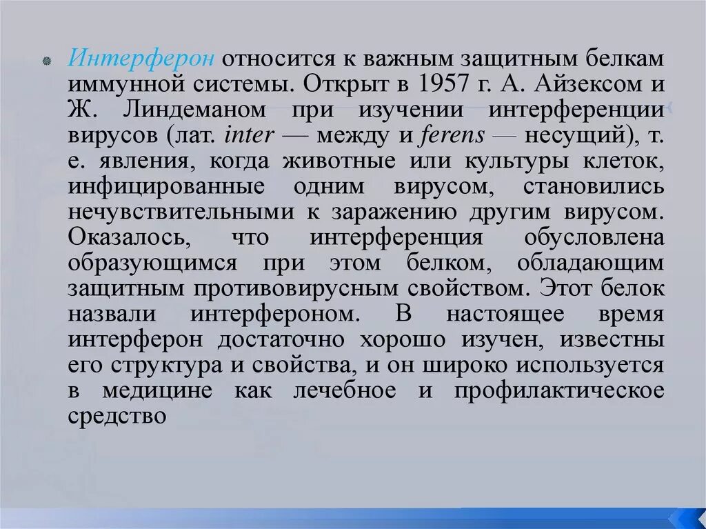Основной функцией интерферонов является
