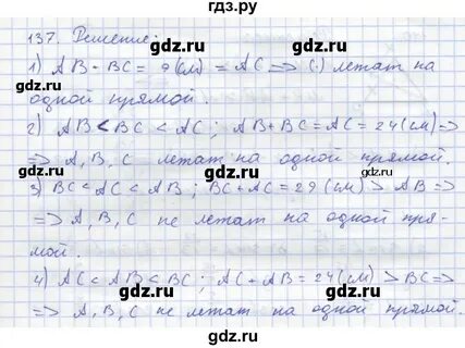 Номер 137 по геометрии 7 класс