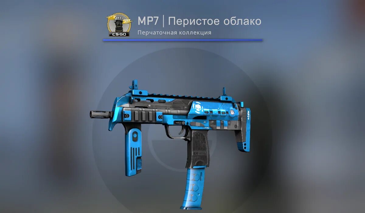 Качества cs go. Mp7 | перистое облако. Перистое облако скин в КС. Mp7 перистое облако после полевых испытаний. Скины на мп7 в КС го.