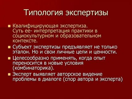 Экспертиза в сфере