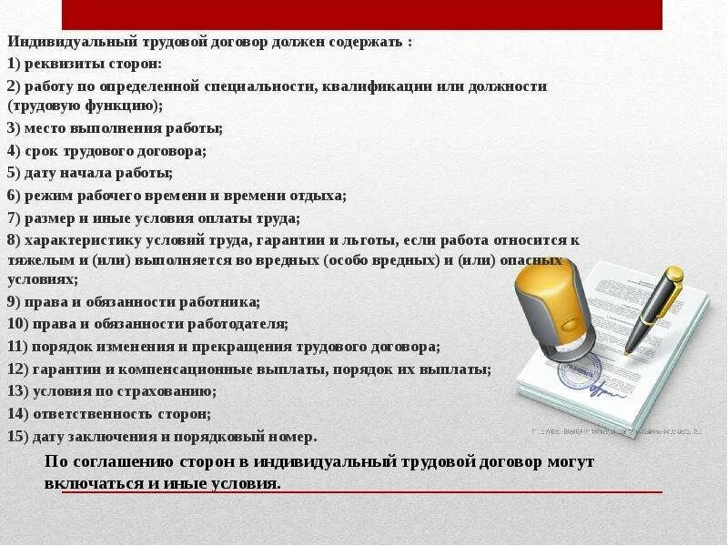 Индивидуальный трудовой договор. Трудовой договор должен содержать реквизиты сторон. Виды индивидуального трудового договора. Условия индивидуального трудового договора. Можно ознакомиться с условиями