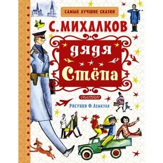 Книги михалкова