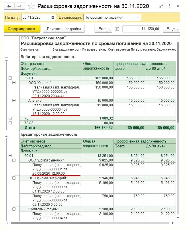 Расшифровка задолженности в 1с. Расшифровка кредиторской задолженности. Расшифровка дебиторской задолженности. Кредиторская задолженность в 1с.