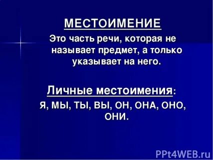 Общий это местоимение