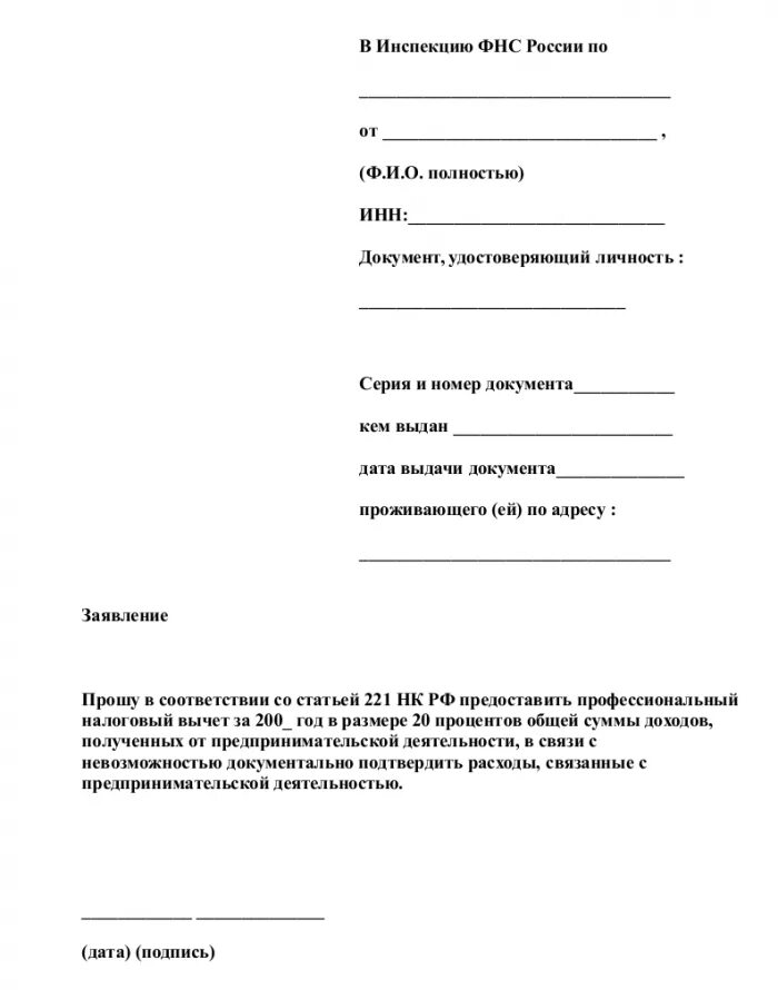 Образец заявления в налоговую на перерасчет налога. Заявление на пересчет налога на имущество. Заявление в ФНС. Заявление о пересчете налога. Образец заявления в фнс