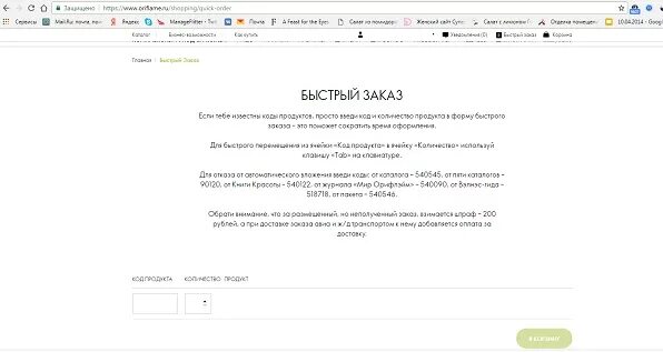 Орифлейм вход в личный кабинет Россия. Быстрый заказ Орифлейм для консультантов России. Вход консультанта Орифлэйм в России 6335758. Орифлейм вход логин пароль