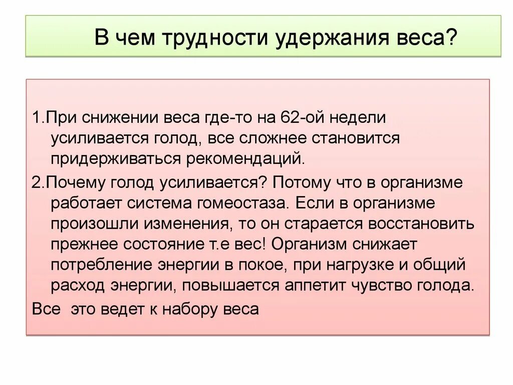 Эффект йо-йо в похудении. Как удержать массу. Как удержать вес. Удержание веса направление в спорте. 7.