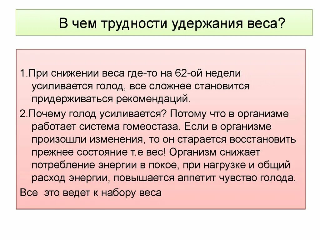 Удержание веса. Снижение и удержание веса. Как удержать вес. Основные проблемы при снижении веса. Легко удерживать вес