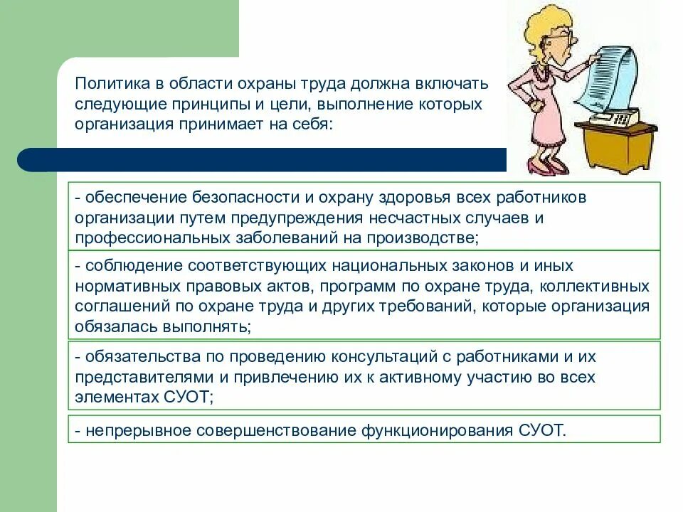 Цели в области охраны труда. Политика и цели в области охраны труда. Политика компании в области охраны труда. Ключевые принципы и цели политики организации в области охраны труда. Политика цели образец