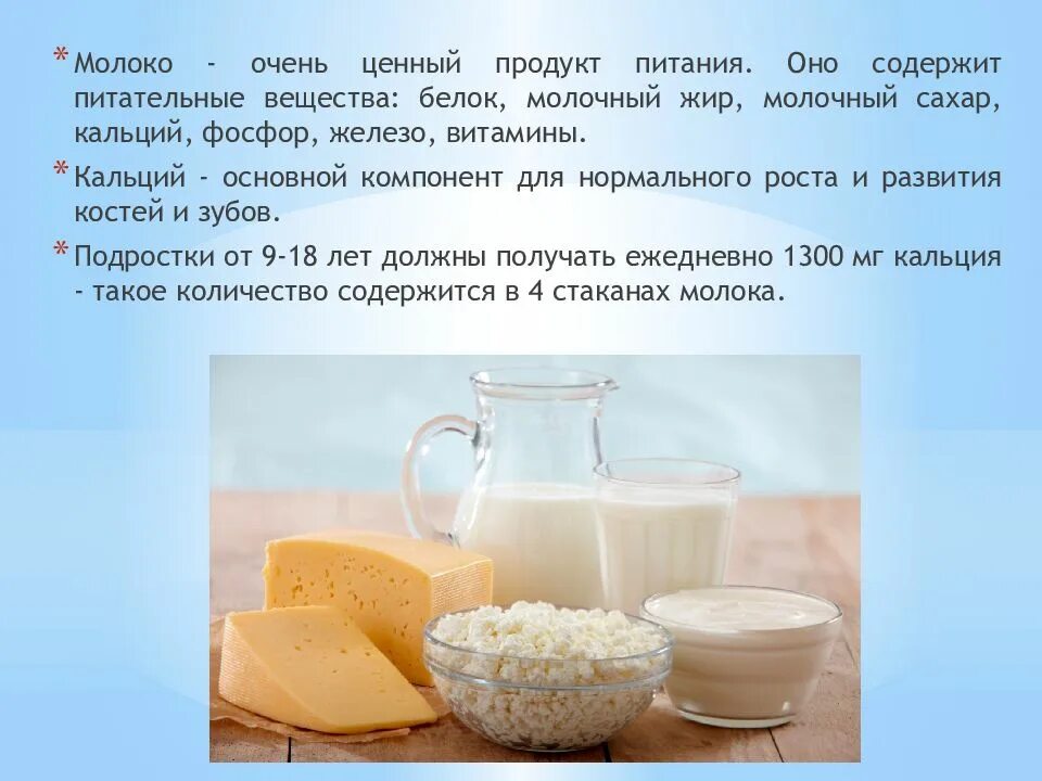 Молоко и молочные продукты хранение. Состав молока. Молочные продукты для детей. Недостаток молока. Молоко характеристика.