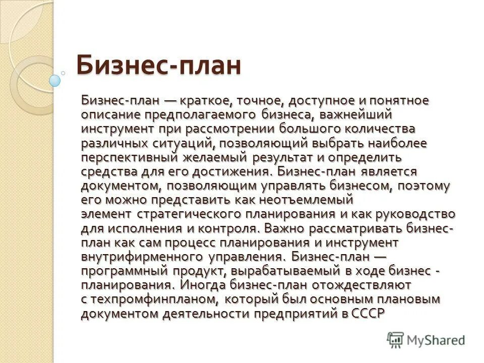 Краткое и понятное содержание. Краткое и понятное содержание
