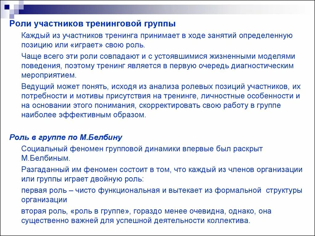 Роли в тренинговой группе. Роли участников в тренинге. Роли участников коллектива. Участники тренинговых групп