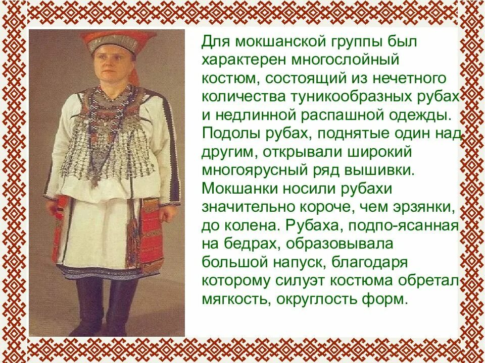 Мокша язык. Культура и быт мордовского народа. мокша национальный костюм. национальный костюм мордовского народа. нац костюм мордвы.