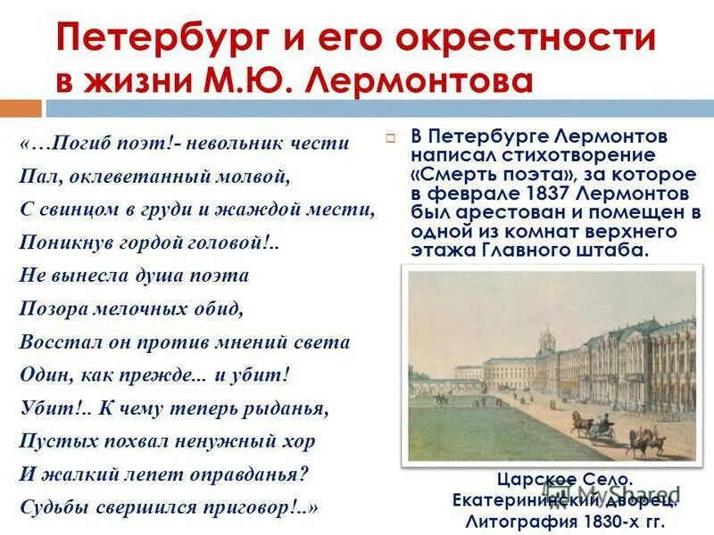 лермонтов в петербурге 1841. биография лермонтова. евгений онегин 19 век. лермонтов в петербурге произведения. лермонтов в петербурге произведения.