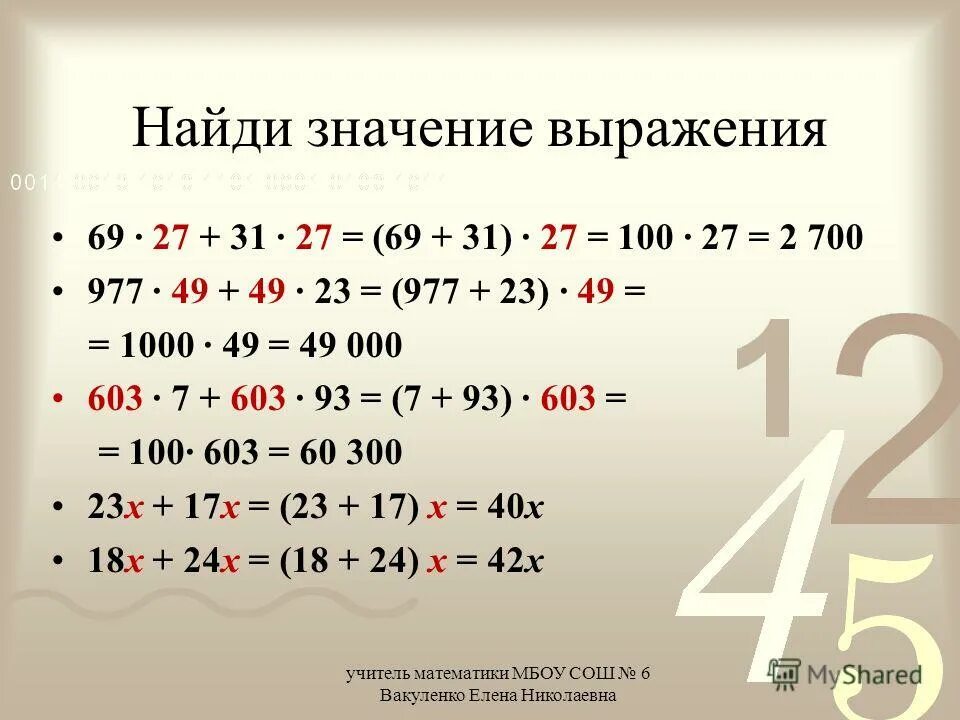 Найди значение выражения 5 y 2