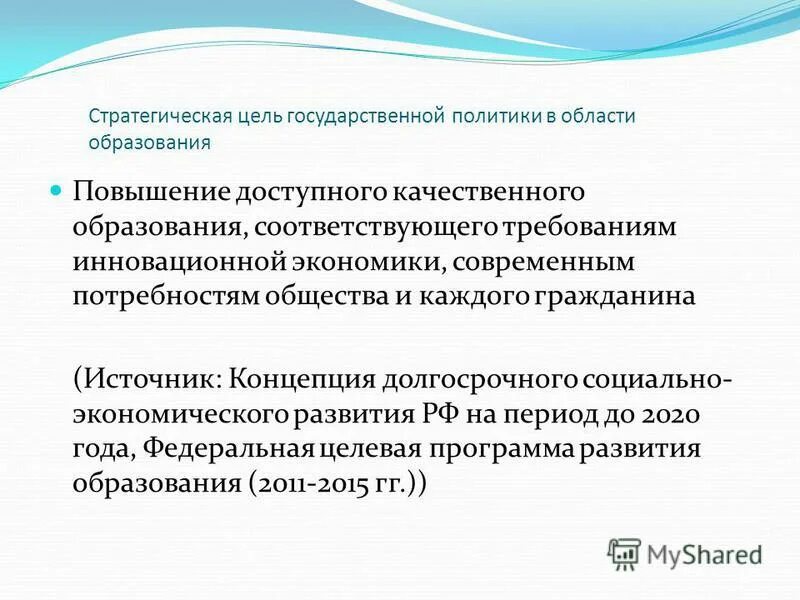 Соответствующей инновационным требованиям экономики