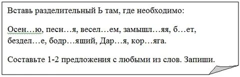 Разделительный мягкий задания