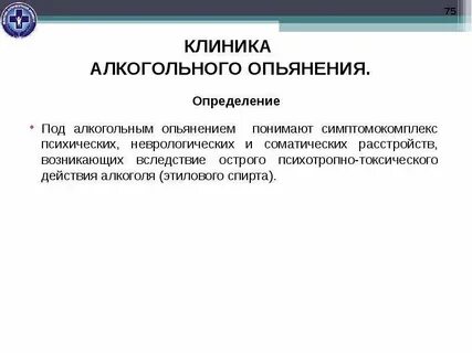 Опьянение определение