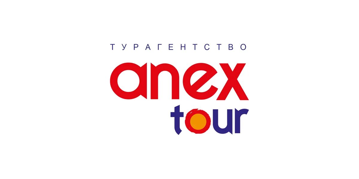 Anex Tour. Анекс тур туроператор. Анекс тур логотип. Anex Tour - турагентство Зеленоград..