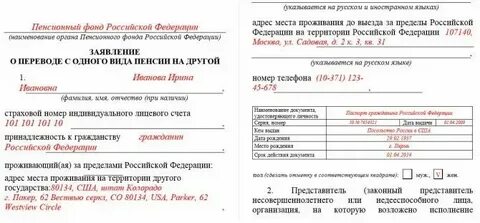 Заявление о назначении пенсии 2020