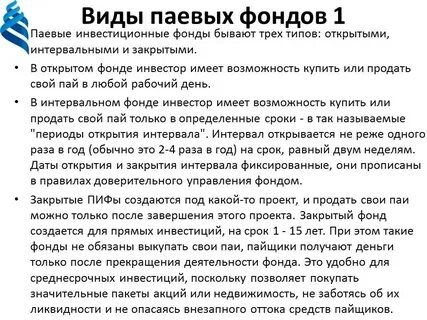 Открытие фонд рантье