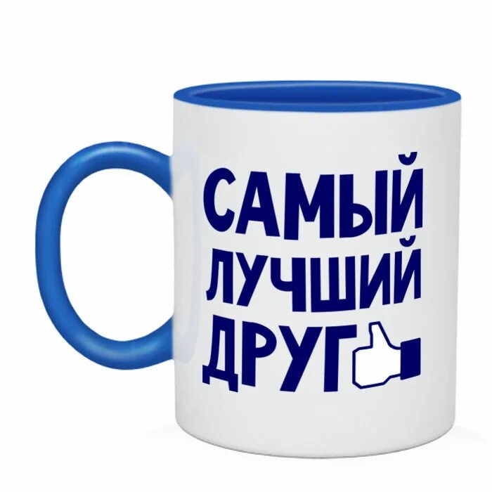 Самый лучший пользователь. Надпись самый лучший друг. Лучший друг надпись. Надпись лучшему другу. Друзья надпись