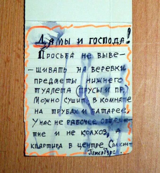 Объявления в коммуналке. Коммуналка плакат. Коммуналка надпись. Объявления в коммуналке. Объявления в коммунальной квартире.