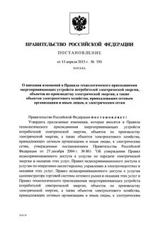 Постановление правительства 861 2004