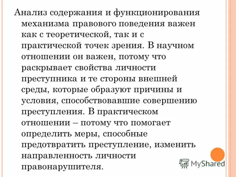 признаки правового поведения. механизм правового поведения. понятие и структура правомерного поведения. механизм правового поведения. предпосылки правомерного поведения поведения.