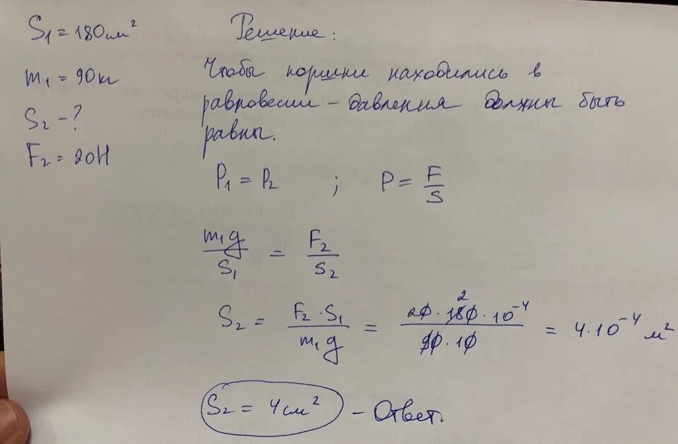 Площадь гидравлического пресса площадью 180 см2. На большой поршень гидравлического подъемника положили груз. на большой поршень гидравлического подъемника положили груз 640. на большой поршень гидравлического подъемника. на большой поршень гидравлического положили груз массой 640 килограмм.