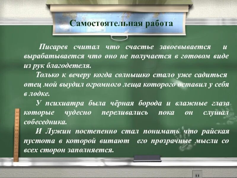 Что из него получается. Счастье завоевывается и вырабатывается а не получается. писарев считал что настоящим образованием является только.