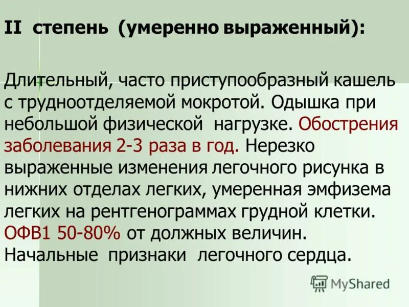 Приступообразный кашель с трудноотделяемой мокротой