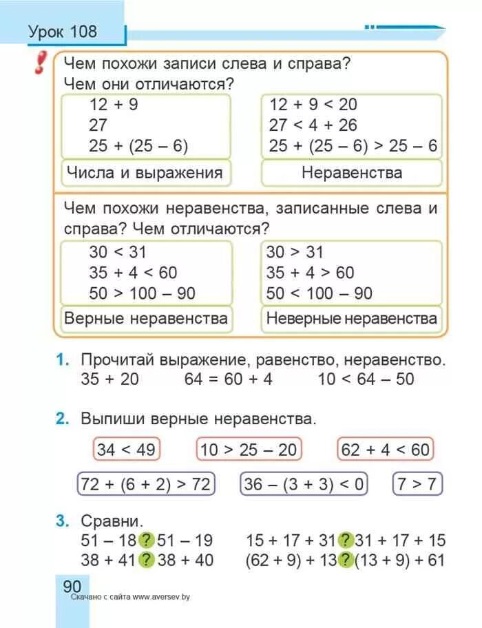 Математика неравенства примеры. Неравенства 2 класс математика. Выпиши только верные неравенства 2 класс. Математика 2 класс выпишите только верные неравенства. Учебник по математике 2 класс ответы что такое неравенство.