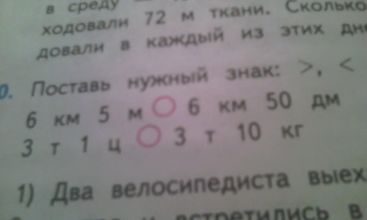 6км 5м. 6км 5м 6км 50дм. Поставь нужный знак 6 км 5 м 6 км 50 дм. 6м 6дм.