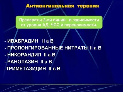 Линия терапии